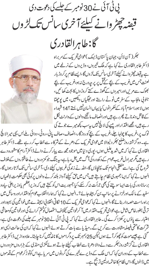 Minhaj-ul-Quran  Print Media Coverage Daily Jehanpakistan